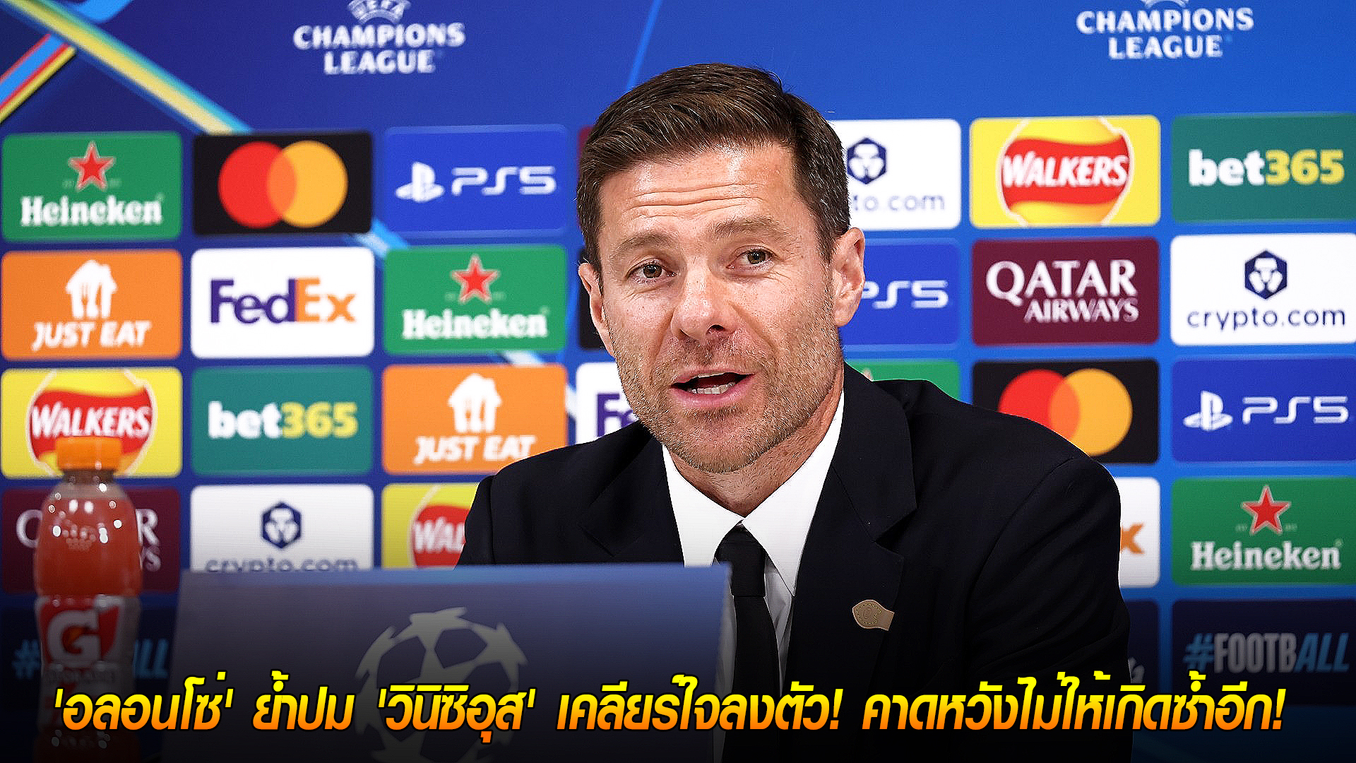 วันอังคาร ที่ 4 พฤศจิกายน 2568: ดราม่าจบ! "อลอนโซ่" เคลียร์ใจ "วินิซิอุส" ลงตัว ย้ำไม่ให้ซ้ำรอย ก่อนบู๊ลิเวอร์พูล