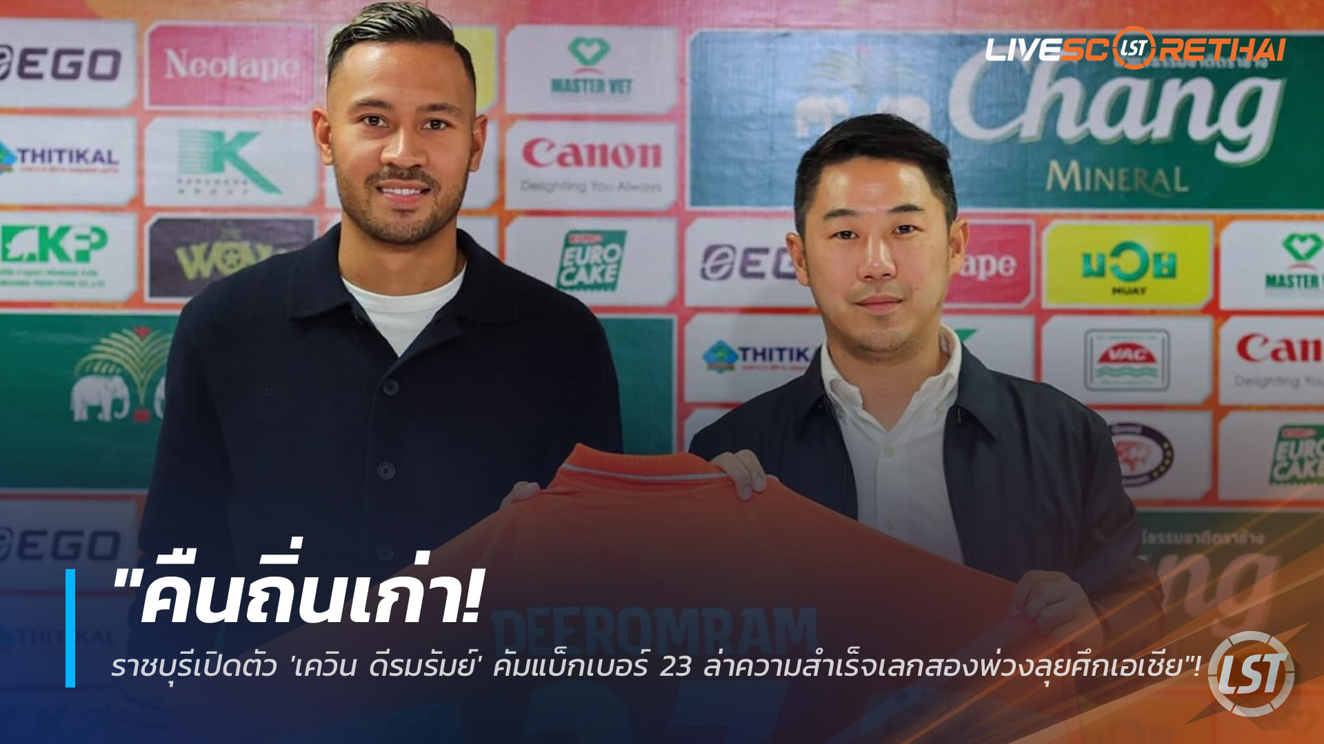 ข่าวฟุตบอลไทย วันพุธที่ 7 มกราคม 2568: คืนถิ่น! ราชบุรีเปิดตัว "เควิน ดีรมรัมย์" คัมแบ็กเบอร์ 23 ลุยไทยลีกเลกสอง+ACL 2